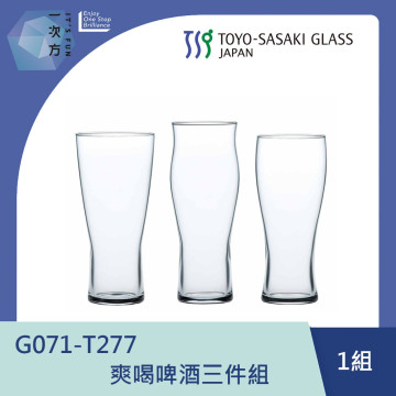 【TOYO-SASAKI】爽喝啤酒三件組  G071-T277  / 東洋佐佐木 / 日本製 / 啤酒杯 / 3件組 / 品酒杯 / 禮盒 