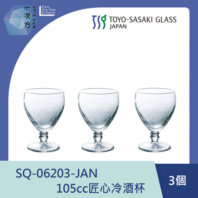 【TOYO-SASAKI】105cc匠心冷酒杯  SQ-06203-JAN / 東洋佐佐木 / 日本製 / 日本酒杯 / 日本酒器 / 和風/ 日式風格 