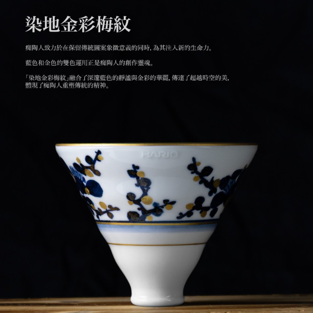 【HARIO】染地金彩梅紋磁石浸漬式濾杯200 /SSDC-02-PG / V60手沖/ V60濾杯/ 咖啡套組/ V60咖啡壺 /